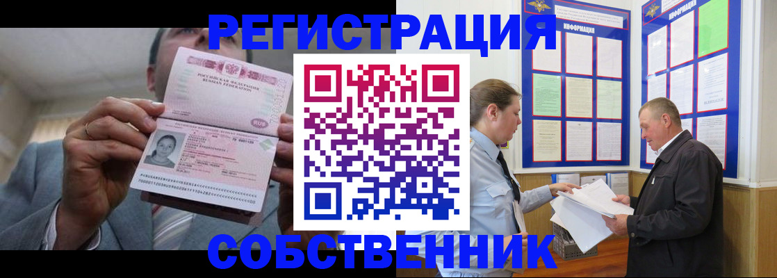 прописка законно в Кушве